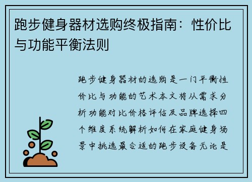 跑步健身器材选购终极指南：性价比与功能平衡法则