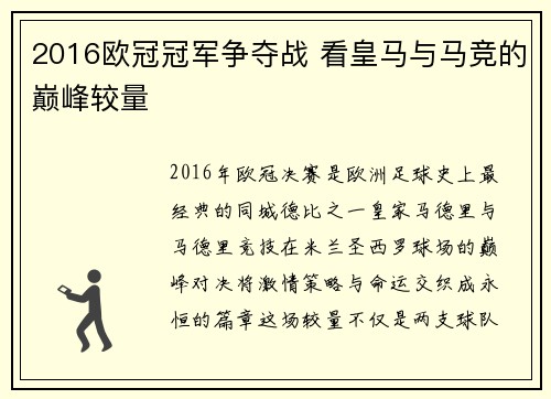 2016欧冠冠军争夺战 看皇马与马竞的巅峰较量