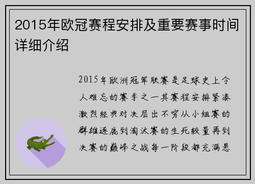 2015年欧冠赛程安排及重要赛事时间详细介绍